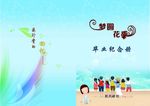 梦圆花季毕业纪念册封面