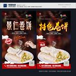 景仁卷饼