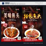 美味鱼头