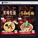 烩面