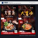 大酱汤