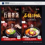 石锅拌饭
