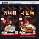 砂锅粥