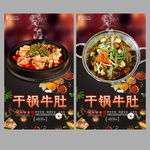干锅牛肚