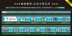 公共文明公约