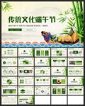 端午节粽子民族文化宣传PPT