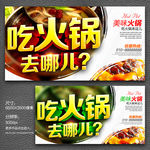 吃火锅 饮食广告