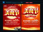 美食节
