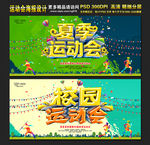 夏季运动会