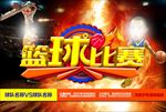 篮球比赛
