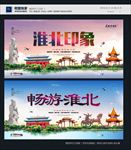 淮北