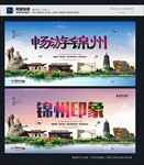 锦州