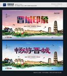晋城