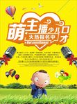少儿口才