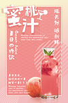 清新粉色夏日水果果汁促销