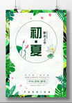 夏季海报