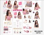 哺乳文胸 详情