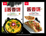 酱香饼