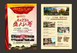 地产广告 地产单页 楼盘广告