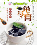 龟苓膏
