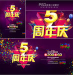 5周年庆
