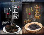 臭豆腐