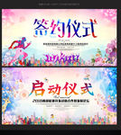 签约仪式启动仪式时尚背景展板