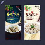 东北饺子