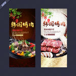 韩国烤肉