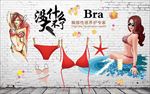 性感内衣装饰画背景墙