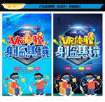 VR海报