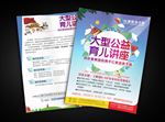 儿童教育宣传单