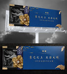 质感新中式地产户外广告