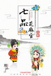 七品芝麻官