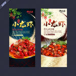 小龙虾