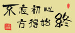 字画 书法