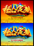 私人定制