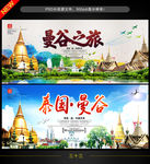 曼谷