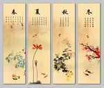 春夏秋冬