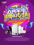 家电促销海报