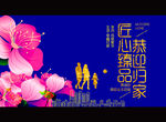 欢迎回家