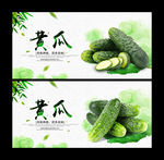 黄瓜
