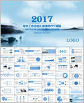 商务年中总结工作汇报PPT