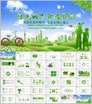 绿色出行环保公益总结计划ppt