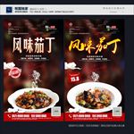 风味茄子