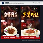 京酱肉丝