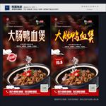 鸭血煲