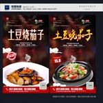 烧茄子