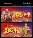 道德讲堂