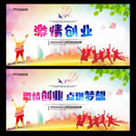 激情创业